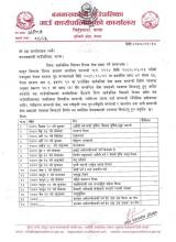 सार्वजनिक बिदाका दिनमा सेवा प्रवाह गर्ने सम्बन्धी सूचना 