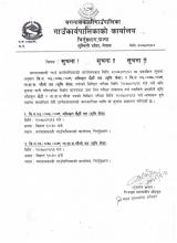 स‌‌ंशाेधित लिखित परीक्षा सम्बन्धी सुचना 