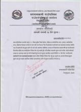 जलश्राेत समितिको हकदाबी सम्बन्धी ३५ दिने सूचना