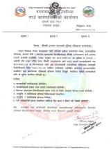 औषधी  उपचार बापतकाे सुविधा नविकरण सम्बन्धी सूचना 