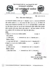 नतिजा प्रकाशन सम्बन्धी सूचना 