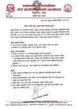सवारी साधन भाडामा लिने सम्बन्धी सूचना।