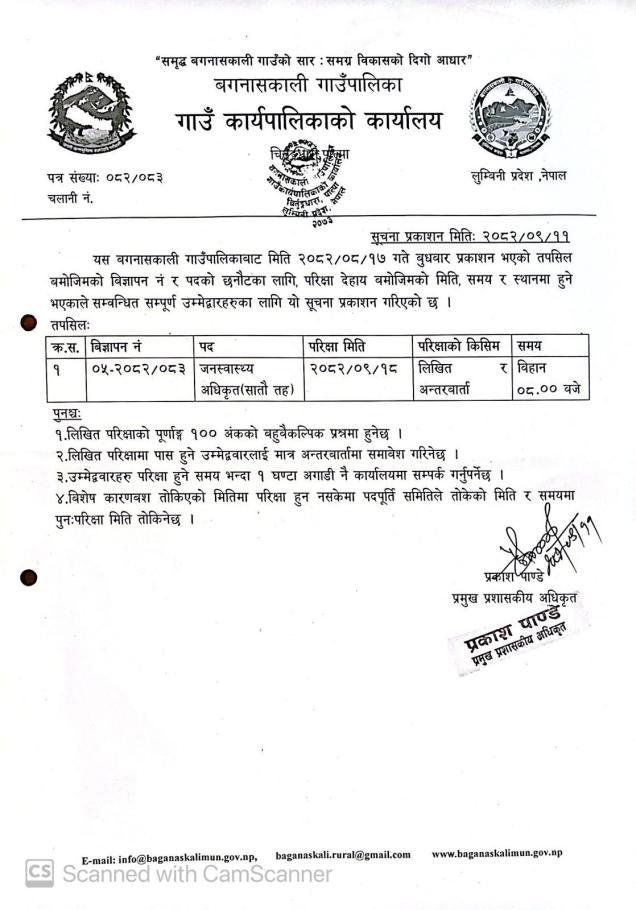 जन-स्वास्थ्य अधिकृतको लिखित  तथा अन्तरवार्ता परीक्षा सम्बन्धी सूचना 