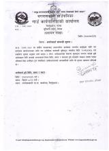 अन्तरवार्ता सम्बन्धी सूचना