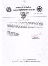 कार्यक्रम सम्झौता सम्बन्धी सूचना 