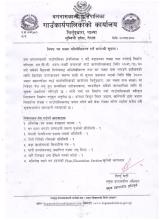 घर नक्सा अभिलेखिकरण गर्ने सम्बन्धी सूचना 