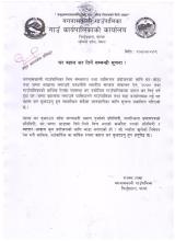 घर वहाल कर तिर्ने सम्बन्धी सूचना 