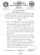 डाेजर भाडामा लिने सम्बन्धी दोस्रो पटक प्रकाशित सूचना