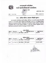 नतिजा प्रकाशन सम्बन्धी सुचना