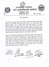 प्रेस विज्ञप्ती 
