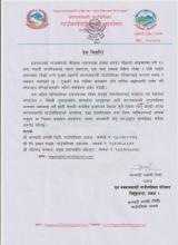 प्रेस विज्ञप्ति सम्बन्धमा ।