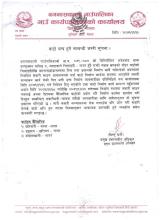 बाटो बन्द  हुने सम्बन्धी सूचना