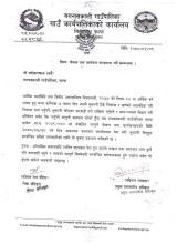 योजना तथा कार्यक्रम फरफारक गर्ने सम्बन्धि सूचना 