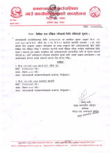 लिखित तथा मौखिक परीक्षाको मिति तोकिएकाे सम्बन्धी सूचना 