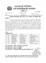 Short-List प्रकाशन तथा लिखित परीक्षा सम्बन्धि सुचना
