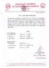 नतिजा प्रकाशन सम्बन्धी सूचना
