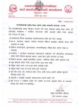 गाउँपालिकाको प्रतीक चिन्ह (लोगो) प्रयोग सम्बन्धी मापदण्ड– २०७९