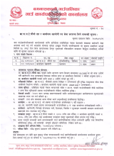 कर्मचारी करार पदपूर्ति गर्ने सम्बन्धी सूचना