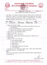 कर्मचारी करार पदपूर्ति गर्ने सम्बन्धी सूचना