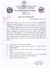 व्यवसाय दर्ता गर्ने सम्बन्धी सूचना 