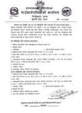 श्रम स्वीकृतिका लागि आवश्यक कागजातहरु सम्बन्धी सूचना 