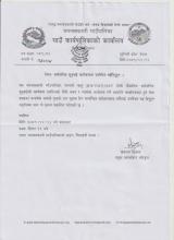 स्थायी शिक्षक सरुवा सम्बन्धी सूचना 