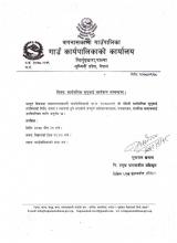 सार्वजनिक सुनुवाई कार्यक्रम सम्बन्धमा 