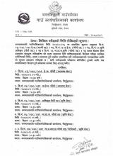 लिखित परीक्षा सम्बन्धि सुचना 