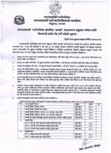 कवाडी मालसामान सङ्कलन निकासी ठेक्का सम्बन्धी सूचना