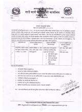 व्यवसायिक मझौला बाख्रा फार्म सुधार कार्यक्रमको तेस्रो पटक प्रकाशित सूचना