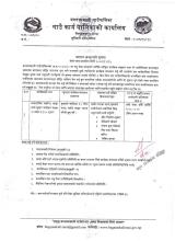 पशु सेवा शाखाको व्यवसायिक मझौला बाख्रा फार्म सुधार कार्यक्रमको तेस्रो पटक प्रकाशित सूचना