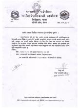 बाली उपचार शिविर स‌‌ञ्चालन सम्बन्धी सूचना