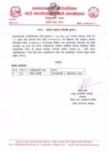 राेजगार सहायककाे नतिजा प्रकाशन सम्बन्धि सूचना