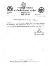 आवधिक योजना निर्माणकाे लागि राय सुझाब सम्बन्धी सूचना