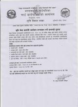 गाउँपालिका स्तरीय कृषि मेला प्रदर्शनी सम्बन्धी सूचना