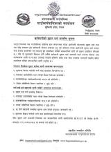 खानेपानी मुहान दर्ता सम्बन्धी सूचना 
