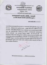 बगनासकाली जलश्रोत समिति पाल्पाको ३५ दिने हकदावी सम्वन्धी  सार्वजनिक सूचना 