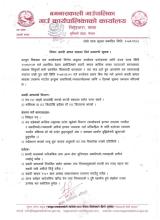 सवारी साधन भाडामा लिने सम्बन्धी दोस्रो पटक प्रकाशित सूचना