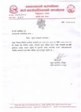 निर्वाचन सम्बन्धी सूचना 