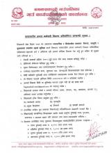 गा.पा स्तरीय अन्तर कर्मचारी निबन्ध प्रतियोगिता सम्बन्धी सूचना 