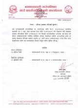 नतिजा प्रकाशन सम्बन्धी सूचना