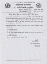 किसान सूचिकरण प्रणाली आवद्ध हुने वारेको सूचना ।