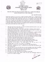 पार्किङ्ग सम्बन्धी  सूचना
