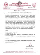 न्यूनतम रोजगारीमा स‌लग्न हुनुकाे लागि निवेदन दिने सूचना