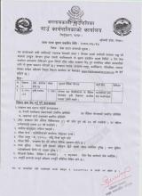 सेवा करार सम्बन्धी सूचना
