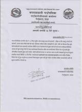 जलश्राेत समितिको हकदाबी सम्बन्धी ३५ दिने सूचना