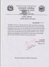 जलश्राेत समितिको हकदाबी सम्बन्धी ३५ दिने सूचना