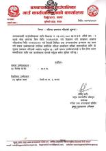 नतिजा प्रकाशन सम्बन्धि सूचना
