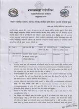नदीजन्य पदार्थको उत्खन्न स‌कलन निकासी बिक्रीका लागि वोलपत्र आव्हान सम्बन्धी सूचना