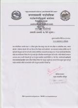 जलश्रोत समितिको हकदावी सम्बन्धी ३५ दिने सूचना । (वडा न. १ )